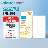 穩(wěn)健創(chuàng)口貼痘痘貼醫(yī)用40粒/袋超薄隱形水膠體濕性愈合防水透氣吸液貼