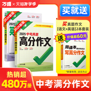 【2026新版】萬唯中考滿分作文人教版初中萬唯中考真題作文素材初一二三語文寫作模板七八九年級名校優(yōu)秀高分范文精選萬維教育官方旗艦店 【真題+?？肌孔魑?【熱點+課本】素材-4本