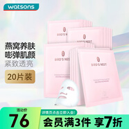 屈臣氏燕窩皙白沁潤/蟲(chóng)草緊顏面膜 美白保濕滋養 新舊包裝隨機發(fā) 燕窩沁潤蟲(chóng)草緊顏面膜 20片