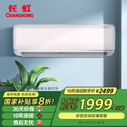 長虹（CHANGHONG）KFR-35GW/Q7S+R1  京鈺Ⅱ 智清潔掛機(jī)