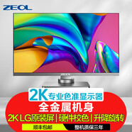 ZEOL卓爾銀色27英寸2K高清設(shè)計修圖辦公豎屏金屬外接顯示器屏S271 銀色 官方標配