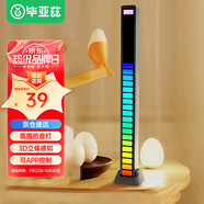畢亞茲 桌面拾音燈聲控RGB適用華為小米電腦氛圍燈汽車音樂(lè)律動(dòng)燈光污染改裝led充電節(jié)奏燈 充電APP款