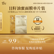 阿芙11籽煥亮淡紋緊致精華油蜜面膜單片 七夕情人節禮物
