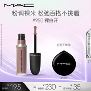 M.A.C魅可新色尤霧彈唇釉mac口紅霧面啞光絲絨#950裸白開 生日禮物女