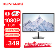 康佳（KONKA）21.5英寸 FHD 75Hz HDMI 8Bit色深 愛眼低藍(lán)光 可壁掛 電腦辦公液晶顯示屏 KM2216HT