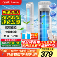 格力（GREE）【強(qiáng)力制冷】家用遙控冷風(fēng)空調(diào)扇制冷風(fēng)扇負(fù)離子凈化加濕降溫落地冷風(fēng)機(jī)單冷氣扇塔扇 KS-04S63Dg