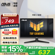 華碩（ASUS）TUF 23.8英寸電競顯示器  1ms響應(yīng) 游戲顯示器 TUF  VG249Q3A小鋼炮 PLUS