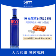 深藍(lán)SKYY 伏特加VODKA進(jìn)口原瓶進(jìn)口洋酒調(diào)酒  750ML  草莓味