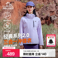 伯希和（Pelliot）【經(jīng)典2.0山野】三合一沖鋒衣男女秋冬戶(hù)外防水防風(fēng)保暖外套夾克 【女款】丁香紫 | 兩件套/四季款 XL 女 126-135斤 男153-169