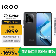 vivo iQOO Z9 Turbo【國家補貼】12GB+512GB曜夜黑第三代驍龍 8S 獨顯芯片Turbo 6000mAh電池 電競手機