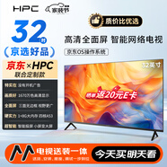HPC32英寸 JD送裝 高清智能網(wǎng)絡(luò) 8G大內(nèi)存 超薄無邊框 金屬全面屏 智能平板游戲液晶電視機(jī) 32H6