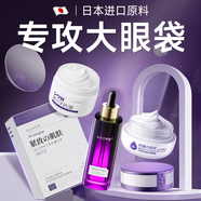 日本眼袋消除男士去眼袋京東自營眼霜緊致抗老35歲以上淡化細紋女