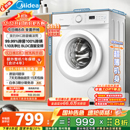 美的（Midea）滾筒洗衣機全自動(dòng)家用 MG80V01JPY 8公斤超薄 巴氏除菌 三重洗滌守護 以舊換新 家電國家補貼20%
