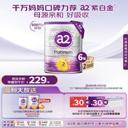a2奶粉 澳洲紫白金版 DHA較大嬰兒配方牛奶粉2段(6-12月)900g*6罐