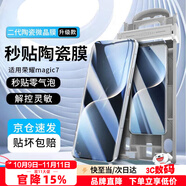 Smorss【指紋秒解鎖】適用榮耀Magic7全膠復(fù)合膜陶瓷膜honor手機膜鋼化膜軟膜秒貼全屏超薄高清防摔指紋