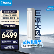 美的空調(diào) 2匹 巨瀑風(fēng) 獨立除濕 新一級能效 智能空調(diào)立式柜機(jī)客廳 變頻冷暖KFR-51LW/CQ2-1