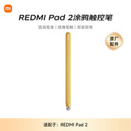 小米(MI) 平板電腦 涂鴉觸控筆 適配紅米平板REDMI PAD 2