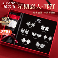 紀(jì)梵哲輕奢一周耳釘女生耳環(huán)耳墜耳飾珠寶首飾表白生日禮物送女友老婆 璀璨星芒一周耳釘【白金色】