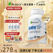 SLEKAN強(qiáng)樂(lè)康增強(qiáng)型NMN18000原裝進(jìn)口β煙酰胺單核苷酸NAD+保健品60粒 【家庭裝】NMN十六盒裝（會(huì)員價(jià)）=614/瓶