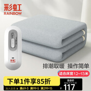 彩虹電熱毯單人電褥子（長1.5米寬1.2米）無紡布自動斷電除濕電暖毯子