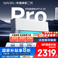 華凌空調 神機二代Pro 大1.5匹智能舒適風(fēng)變頻冷暖掛機一級能效KFR-35GW/N8HE1ⅡPro 國家補貼以舊換新