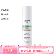 優(yōu)色林（Eucerin）三效精華液40ml 淡痘印控油修護(hù) 1瓶裝