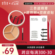 Tfit三色遮瑕膏遮臉部斑點痘痘+雙眼皮貼隱形單面M90枚 七夕禮物