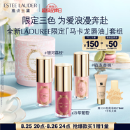 雅詩(shī)蘭黛馬卡龍限定唇油三支裝口紅禮盒化妝品套裝七夕情人節禮物送女友