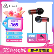FINAL E1000 便攜入耳式耳機 無損音樂耳機耳塞 潮流耳機  紅色