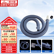 潛水艇（Submarine）洗衣機(jī)排水管加長(zhǎng)出水延長(zhǎng)管下水管送卡箍和轉(zhuǎn)接頭SQ-1915 1.5米