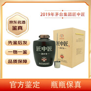 茅臺(tái)（MOUTAI）【先鑒后發(fā)】貴州茅臺(tái)集團(tuán)匠中匠酒 53度醬香型白酒2.5L大壇裝 2019年 2500mL 1壇 匠中匠