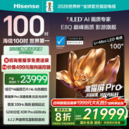 海信電視E8Q 100英寸 信芯H6 U+MiniLED  黑曜屏Pro 330Hz高刷 帝瓦雷音響 E8NPRO升級(jí) 國(guó)家補(bǔ)貼100E8Q