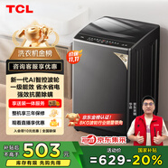 TCL 8公斤小型波輪洗衣機(jī)全自動(dòng)家用 L2R大容量一級(jí)能效 家電國(guó)家補(bǔ)貼以舊換新 送裝一體B80L2R