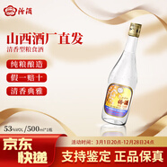 汾酒山西杏花村酒42度紅蓋53度黃蓋汾酒清香型光瓶口糧酒玻汾玻瓶官方 53度 500mL 1瓶 出口汾