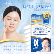 White Feather日本白羽毛法令紋貼睡覺(jué)專(zhuān)用提拉神器緊致新年禮物面膜貼18片*3包