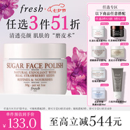 Fresh馥蕾詩澄糖亮顏柔滑磨砂面膜30g去角質  七夕情人節(jié)生日禮物女男