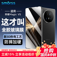 Smorss【3D熱彎全膠膜】適用榮耀Magic V5全膠鋼化膜honor V5手機膜全屏曲面超薄高清防摔抗指紋手機貼膜