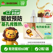 超威BABEGIM電蚊香液基孔肯雅熱無香驅(qū)蚊液驅(qū)蚊器防蚊滅蚊液2瓶1器