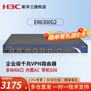 H3C新華三 多WAN口全千兆企業(yè)級VPN路由器內置防火墻/AC管理商用辦公 ER6300G2 帶機350-400 .
