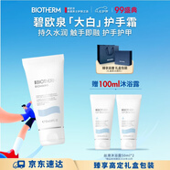 碧歐泉全新嫩手霜50ml持久水潤不粘膩七夕情人節禮物女友禮盒