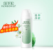 佰草集洗面奶 清潔控油不緊繃保濕泡沫溫和清爽不刺激護(hù)膚品學(xué)生潔面乳 佰草集新玉潤潔面150ml