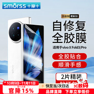 Smorss【2片】適用vivo xfold3/pro手機(jī)膜XFold3折疊屏非鋼化水凝膜 外屏全屏覆蓋防摔抗指紋保護(hù)前貼膜