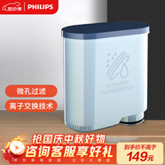飛利浦（PHILIPS）除垢濾水器CA6903/10適應于EP2121EP2131EP2136深層凈化制作香醇美味咖啡