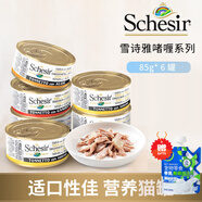 雪詩雅（Schesir）貓罐頭成幼貓濕糧 彩虹貓罐頭雞肉魚肉補水罐 原裝進口貓食品 啫喱-口味混搭85g*6罐