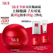 SK-II大紅瓶面霜80g輕盈sk2乳液化妝品全套護(hù)膚品套裝抗老skii生日禮物