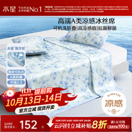 水星家紡冰絲涼席可機(jī)洗涼席冰絲席子1.8x2米軟涼席可折疊三件套