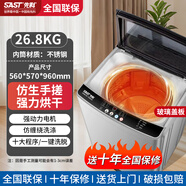 先科全自動洗衣機(jī)大容量波輪家用小型 智能洗脫一體宿舍公寓出租房 洗烘一體脫水甩干機(jī) 26.8KG烘干【玻璃蓋板】+藍(lán)光+強(qiáng)力電機(jī)