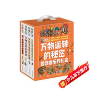 DK萬(wàn)物運轉的秘密四部曲系列禮盒（4冊套裝）小學(xué)書(shū)單 書(shū)單 書(shū)單科普啟蒙自主閱讀課外讀物科普百科 6-14歲小猛犸童書(shū)  