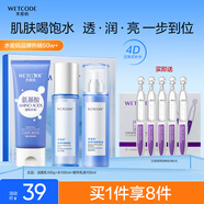 水密碼護膚品套裝補水保濕化妝品潔水乳嘭嘭水潤禮盒七夕情人節(jié)禮物