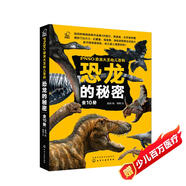 PNSO恐龍大王幼兒百科：恐龍的秘密（全10冊）5大獎項+10大主題+手繪圖文+閱讀指導(dǎo)+海量知識 [5-10歲]